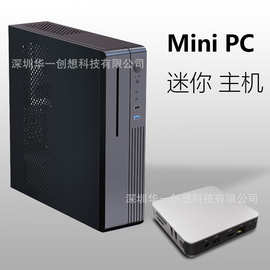 OEM定制 迷你电脑主机生产厂家 便携式Mini PC工厂 瘦客户机ODM