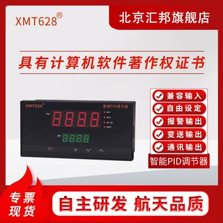 含税价  XMT628牌 PID调节仪/工业调节器 温控器 压力液位流量