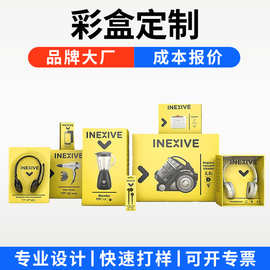 深圳厂家耳机数码盒手机包装盒硬盒瓦楞彩盒牛皮纸黑卡天地盖高档