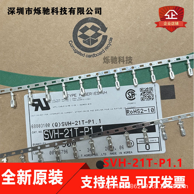 一个起售 JST连接器 SVH-21T-P1.1 端子 线规18-22AWG 原装正品