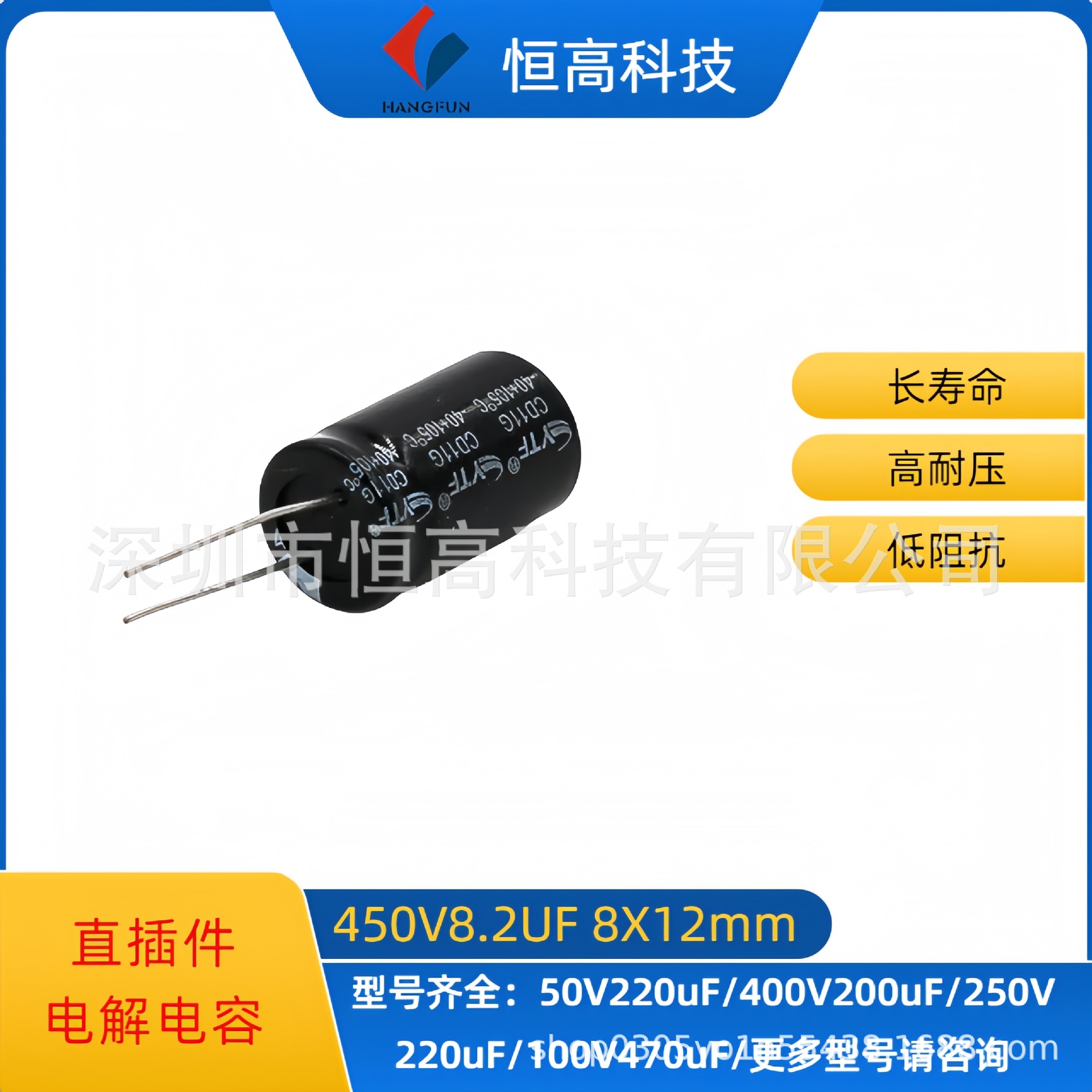 直插件铝电解电容器 450V8.2uF 8X12mm 长寿耐压 高频低阻铝电容