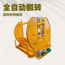广源定制整摞纸箱板 钢板 保温一体板180度自由翻板机电动翻包机