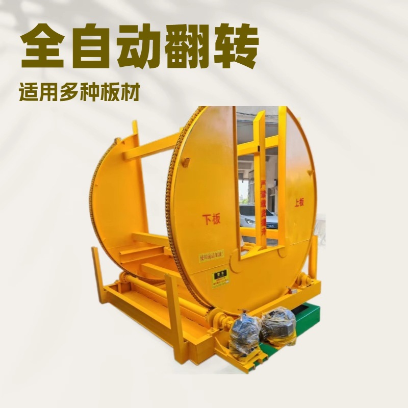 广源定制整摞纸箱板 钢板 保温一体板180度自由翻板机电动翻包机