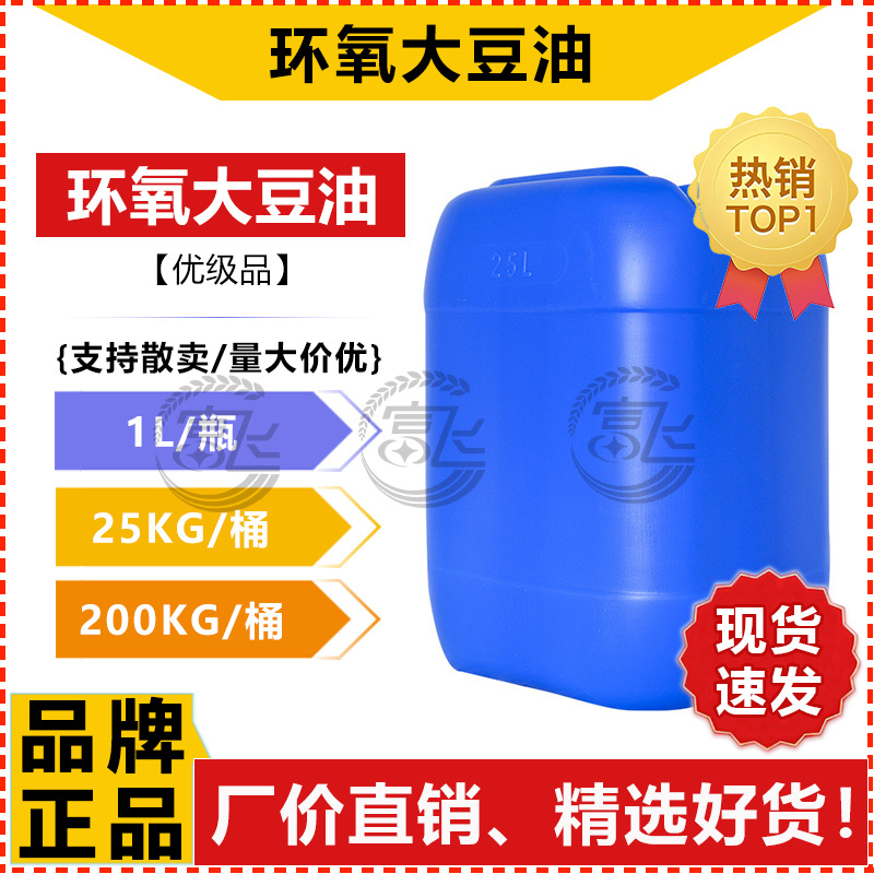 【1KG起售】环氧大豆油 工业 pvc橡胶油墨涂料增塑剂 ESO热稳定剂