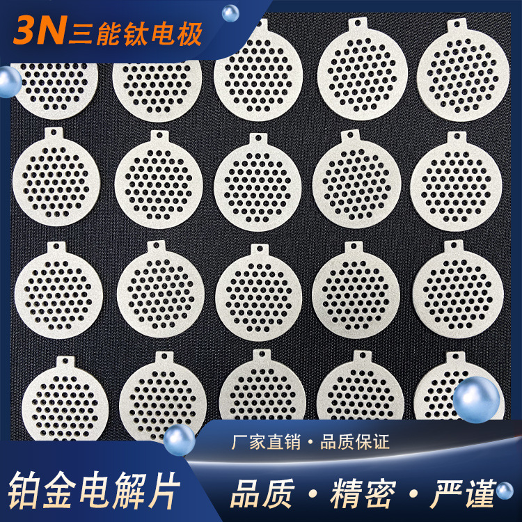 深圳三能铂金钛网 铂金钛电极铂金电解片铂金阳极钛板网钛电极网