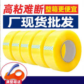 透明胶带物流快递封口打包胶布米黄胶加厚胶纸整箱现货批发高粘