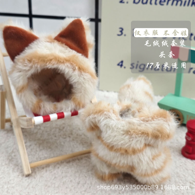 在庫あり Labubu ベビー服 ラブブ 17cm 人形 かわいい ドレスアップ スカート ぬいぐるみ スーツ人形|undefined