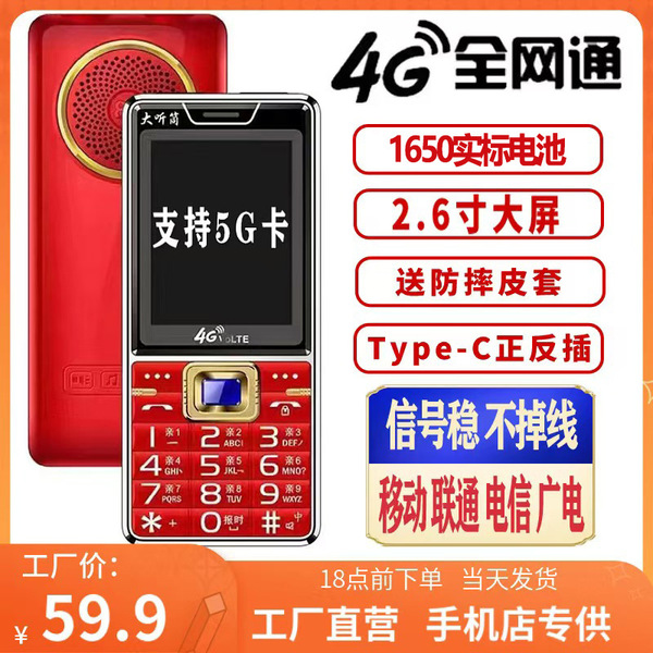 Mobile phone for elderly