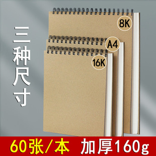 Thickened cowhide sketchbook 8K sketchbook 16k student art special drawing book a4 art book