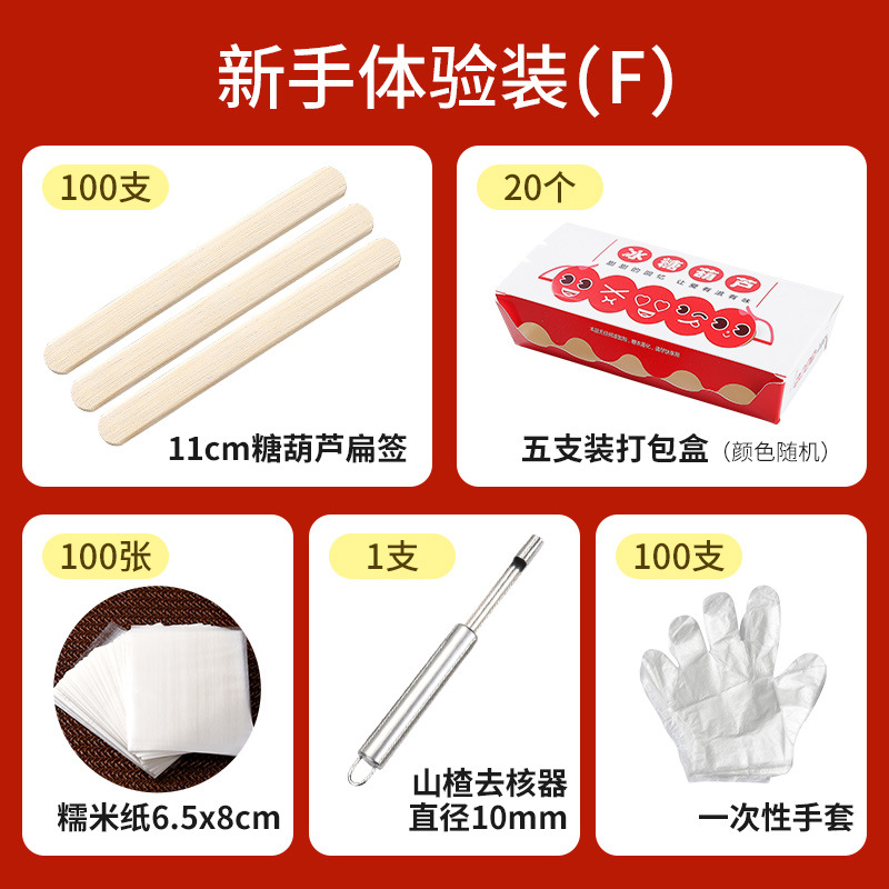 미니 탕후루 초보자 세트 F*빙탕후루 포장*기타