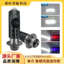 摩托车H6单爪LED内置大灯P15D射灯AC DC通用小鱼眼高亮风扇透镜灯