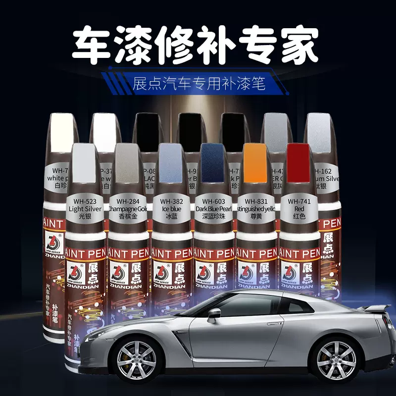 汽车补漆笔 车用划痕修补笔车漆修补剂 专用补漆修复划痕去除神器
