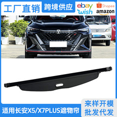 24-26年式長安X5PLUS/X7PLUSのトランクカーテン、テールボックス仕切り板の改造に適しています。