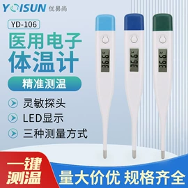 智能体温计;个人护理电器;宝宝体温计