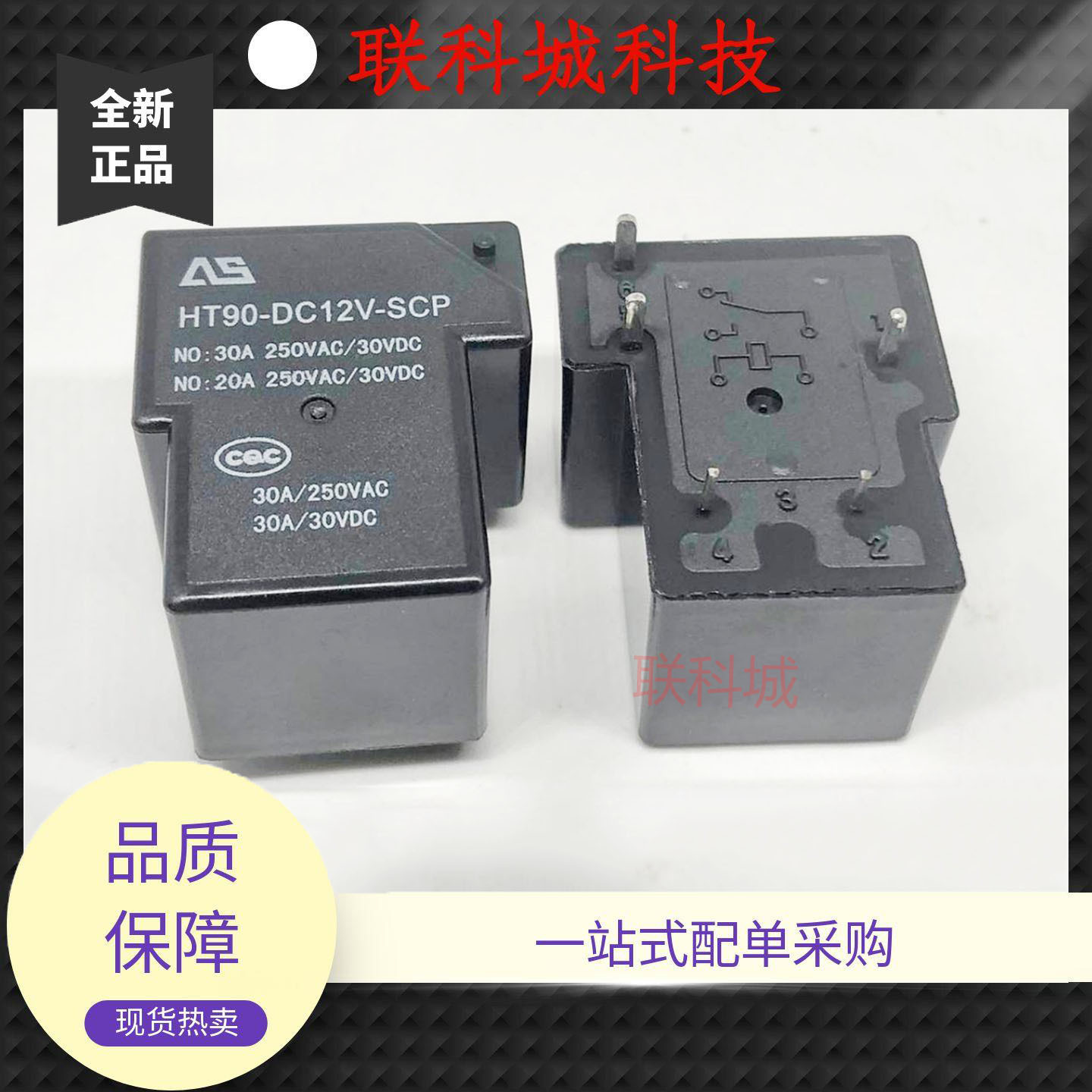 全新原装 5脚 继电器 HT90-DC12V-SCP T90-1C-5P-12V-30A
