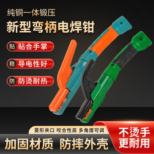 Heat-Resistant Bent Handle Welding Tongs, Pure Copper 800 Curved Handle, Heat-Insulating and Anti-Scalding