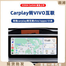 适用原车Carplay转vivo/OPPO无线iccoa carlink盒子car+车机互联