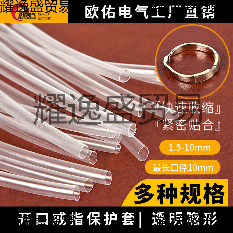 开口戒指套管活口透明热缩管保护套眼镜腿防滑套胶套保护膜