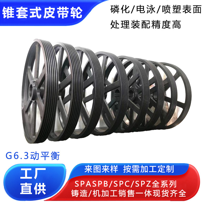锥套皮带轮欧标SPC/SPB双槽多槽电机快拆皮带盘风机SPA三角带轮