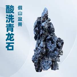 酸洗青龙石鱼缸造景假山盆景多纹路微景观入缸成景原生石造景石