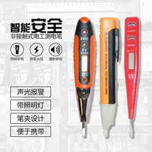 家用电工电笔感应数显多功能测电笔断电零火线验电笔非接触式电笔