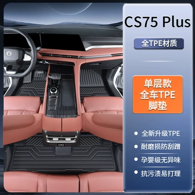 20/25 Models of Changan Cs75Plus Floor Mats Fully Surround Special Package Threshold Fourth Generation Third Generation Car Tpe Floor Mats (Modelə uyğun ayaqaltı) - changan-cs75plus-3d-environmentally-friendly-tpe-door-sill-mats