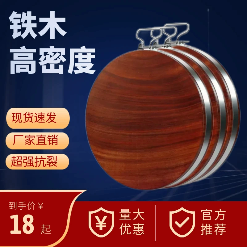 [Овощная доска производителя] Аутентичная железная доска из дерева, устойчива к рубке, стойка к рубке, разделочная доска из цельного дерева