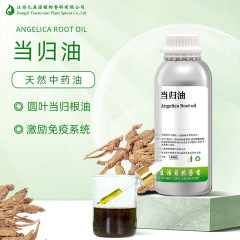 超臨界抽出当帰油 天然当帰根油 丸葉単方精油 丸葉エキス 植物