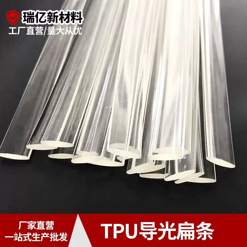 按需定 制TPU导光扁条  LED发光项圈导光管 10MM手环发光音响配件