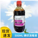 碘伏消毒液华凯医用碘伏约500毫升皮肤消毒液  约500毫升