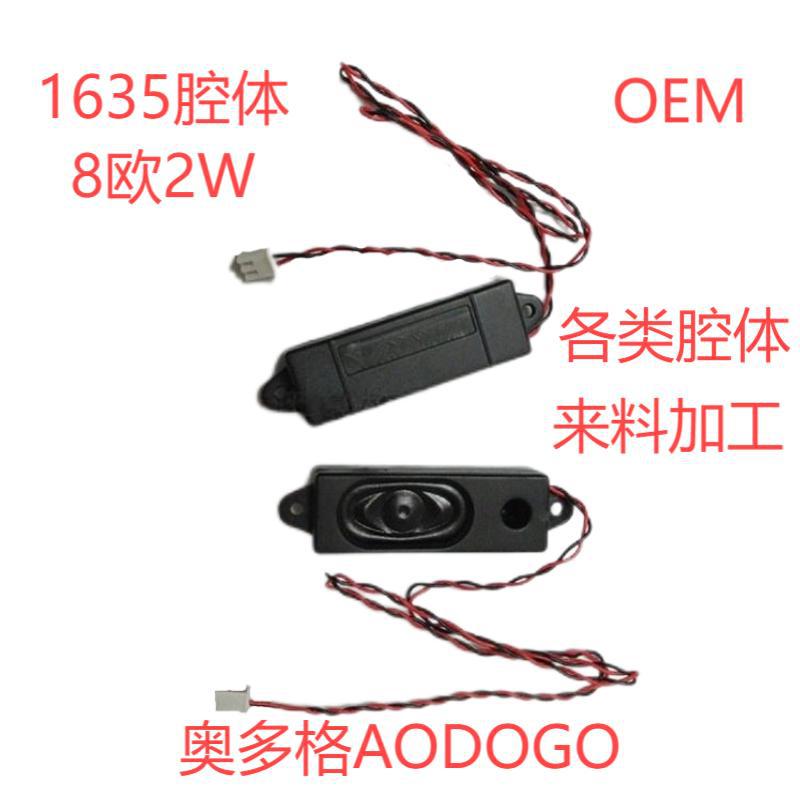 1635箱体喇叭  3516BOX一体机喇叭 广告机喇叭智能机器人喇叭