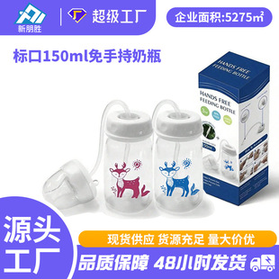 150ml Standard Mouth Anti-Flatulence Bottle for Newborns, Hands-Free Feeding Artifact, Anti-Choking Design, Freeing Hands
