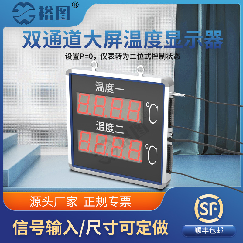 大屏温度显示器LED屏双通道温度显示计变送器看板控制YT-DP03X1S2