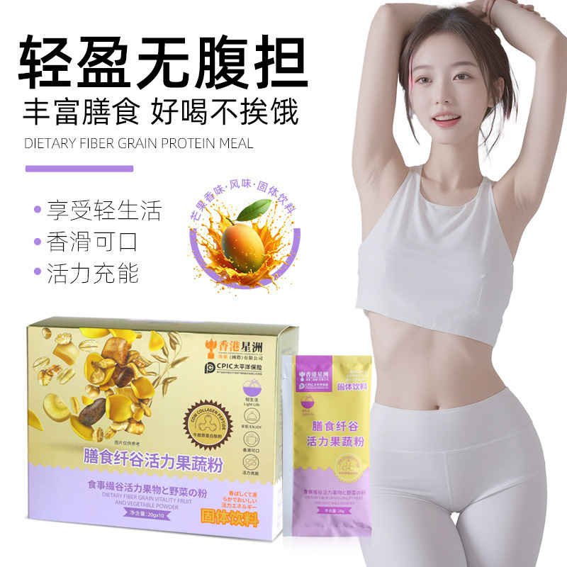 Fruit and Vegetable Dietary Nutritional Supplements, Low-Calorie Fasting Drinks, Satiating Meal Replacement Powder, Ready-To-Eat Dietary Fiber