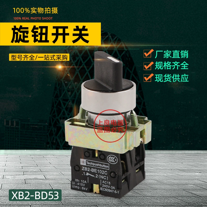XB2-BD53C трехступсный самосбросный переключатель кнопки переключатель