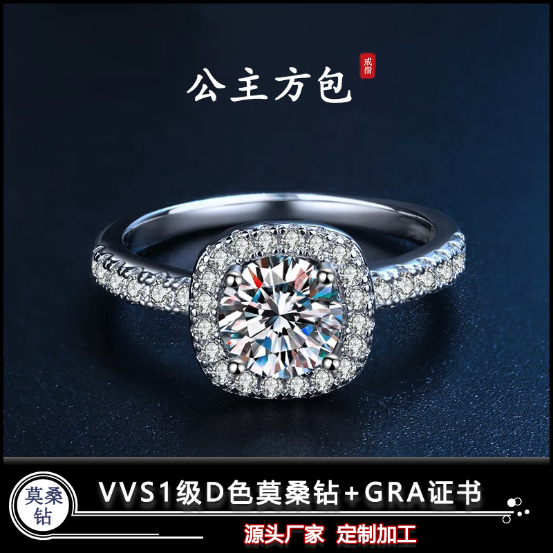 正品莫桑石钻戒女纯银1克拉D色公主方包豪华婚戒豪镶求婚结婚戒指