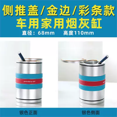 Ashtray, Car ashtray - small-size-68-diameter-height-110-color-bar-side-push-side-push-silver-standard