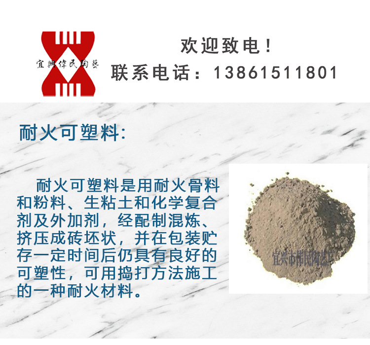 耐火可塑料01.jpg