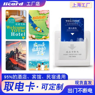 Access card hotel general IDIC dual frequency card printing induction hotel smart door lock room card composite access control room card