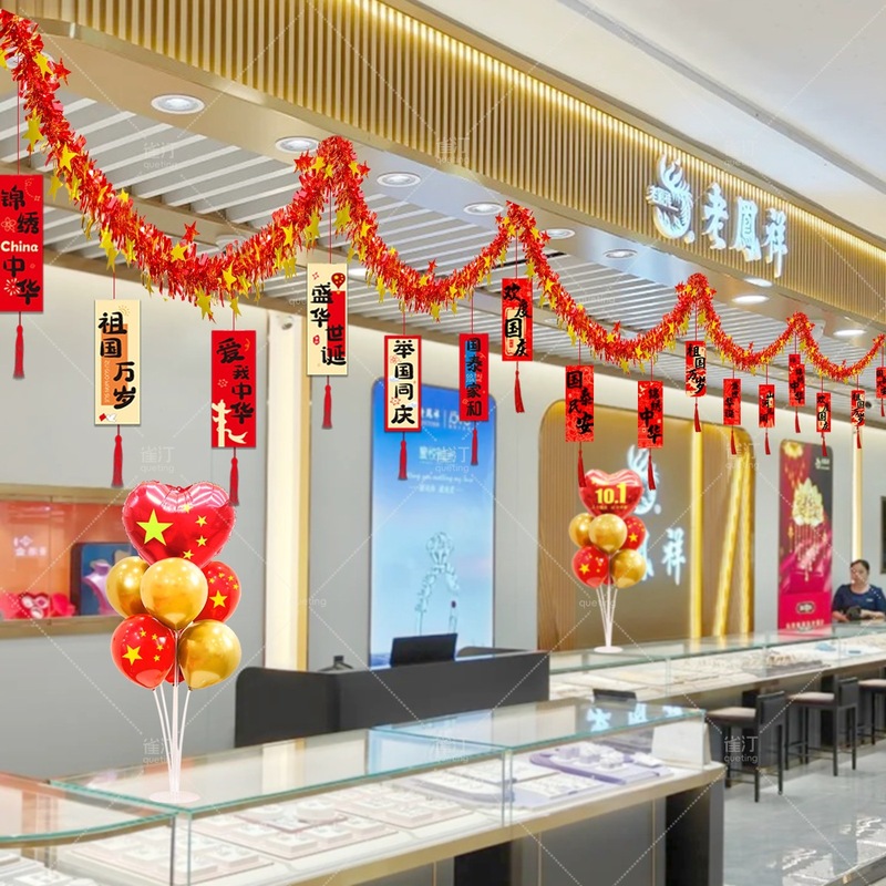中秋国庆装饰红金毛条吊饰商场珠宝店柜台教室氛围场景布置品挂件|undefined