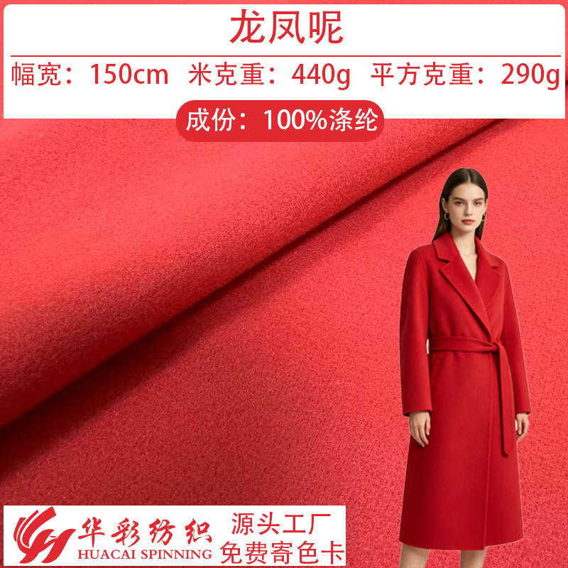 涤纶龙凤呢全涤毛呢面料秋冬时尚男女装毛呢大衣外套帽子鞋材面料