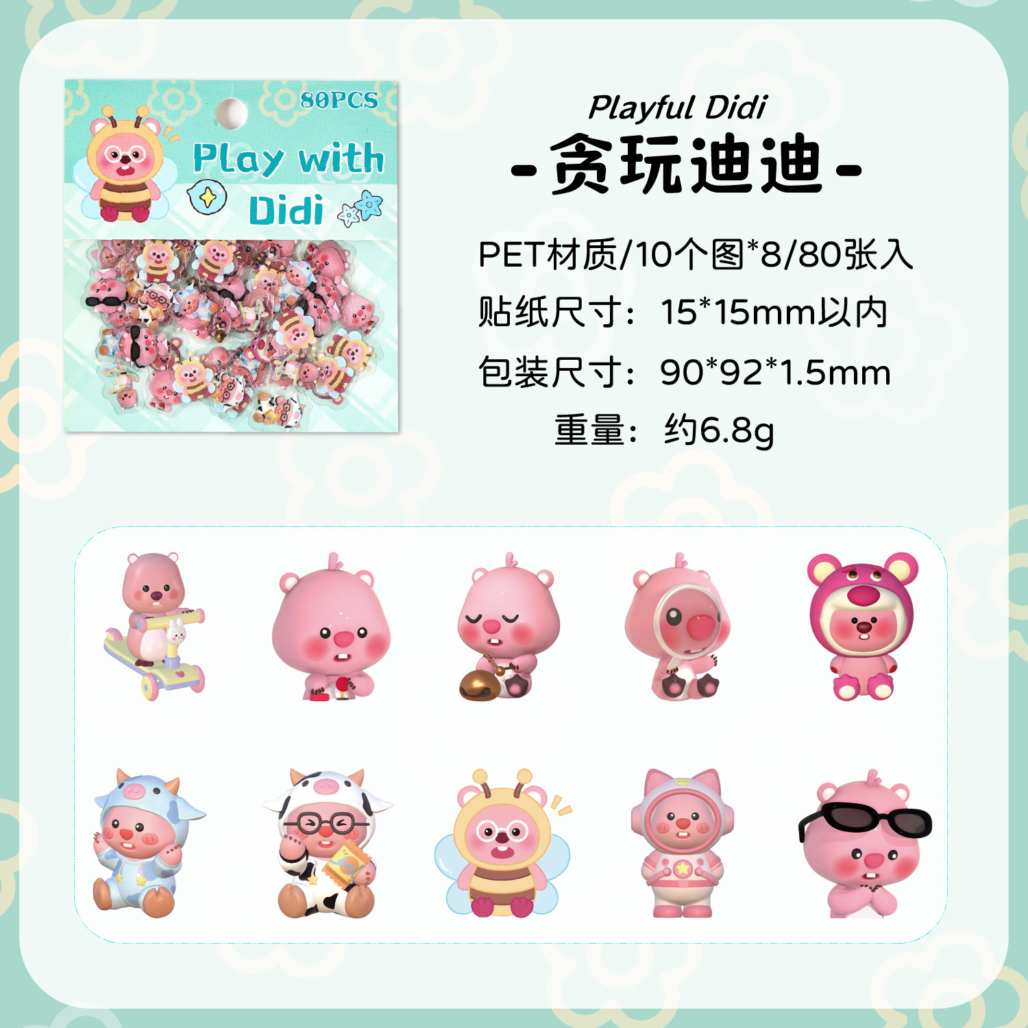 靓仔露迪可爱卡通贴纸手账贴纸 跨境贴纸儿童贴纸防水pet手帐贴纸