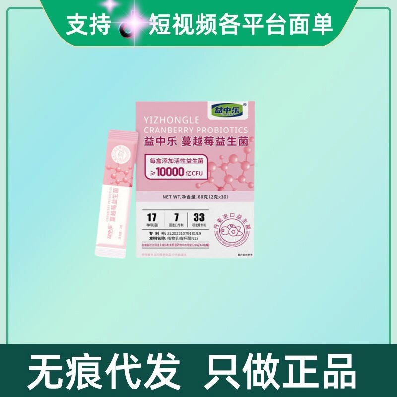 Yizhongle Cranberry Probiotics 30 пакетов/коробка, консультация по большому количеству, служба поддержки клиентов, готовый склад, быстрая доставка, бесследная доставка