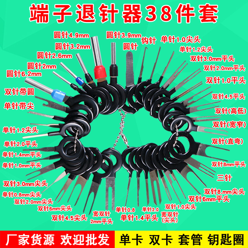 汽车端子线束退针器 线束端子插头 挑针取针解锁钥匙拆卸拔取工具