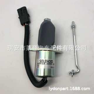12V/24V 熄火电磁阀SA-3999-12