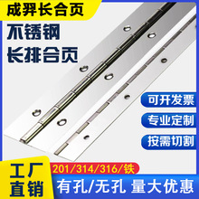 201不锈钢长合页排铰链条加长条折页钢琴合页金色黑色铁长合叶厂