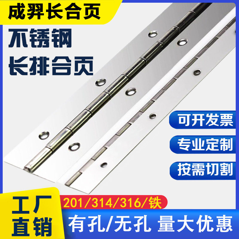 201不锈钢长合页排铰链条加长条折页钢琴合页金色黑色铁长合叶厂