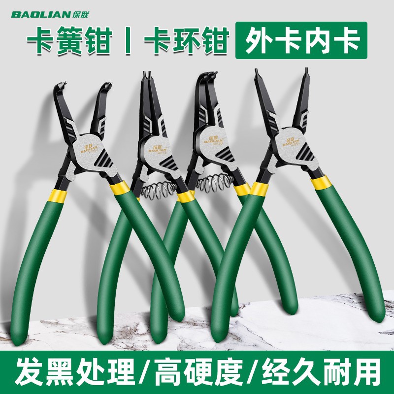 保联卡簧钳内外两用工业级套装卡环卡黄钳子卡弹簧钳开口扩张钳