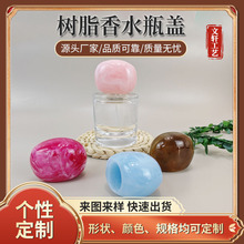 多彩混色树脂香水瓶盖子圆形密封香水盖logo定制车载香水瓶盖配件