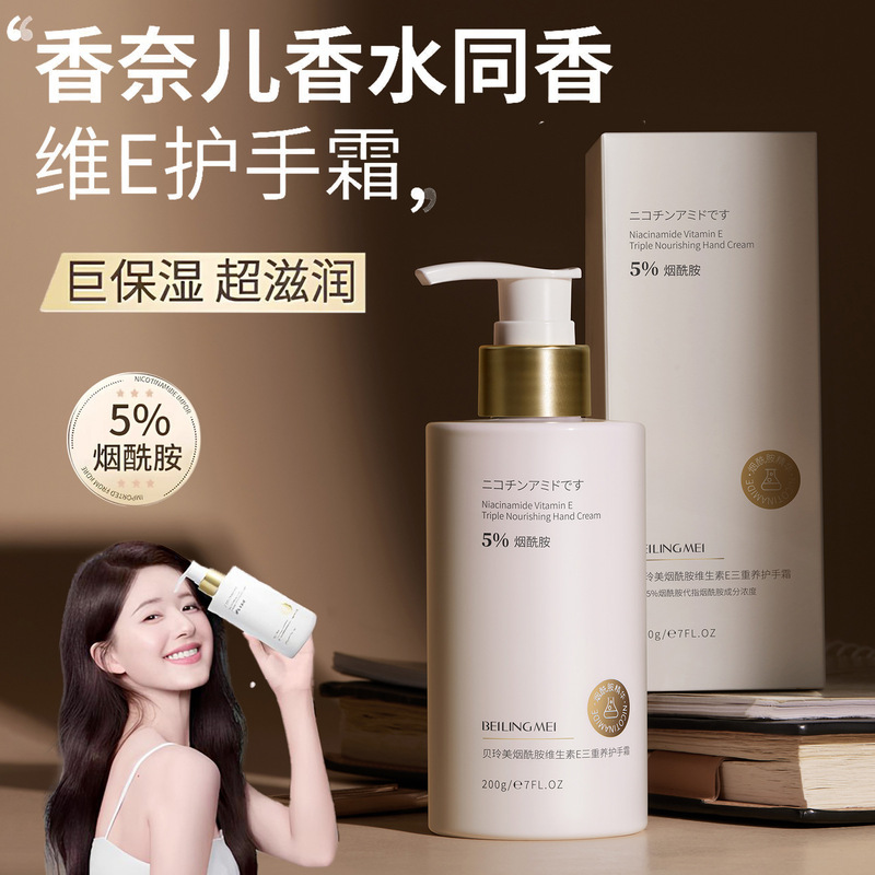 Beilingmei niacamide vitamin E triple hand care cream hand rough dry dry crack anti-hand crack non-greasy